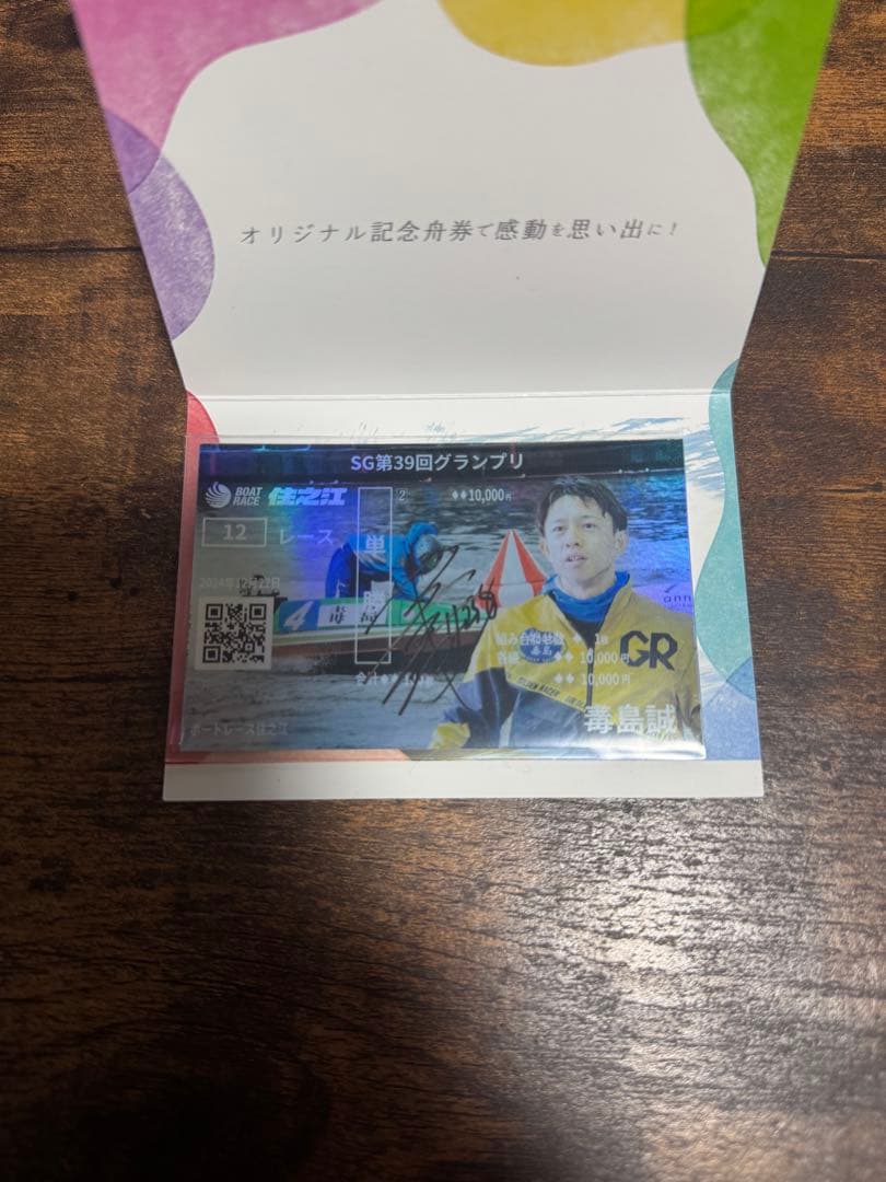 SG 第39回 グランプリ 住之江 ホログラム用紙記念舟券 毒島誠 サイン入り