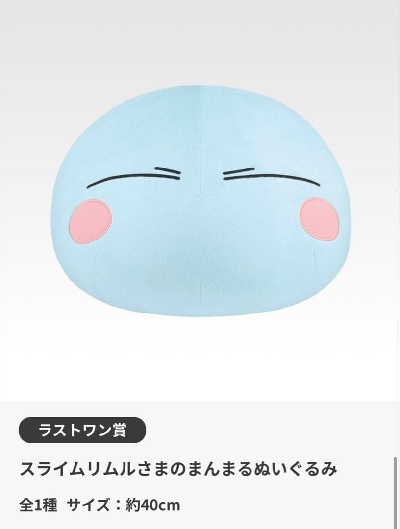 転生したらスライムだった件　一番くじ　全34種コンプリート