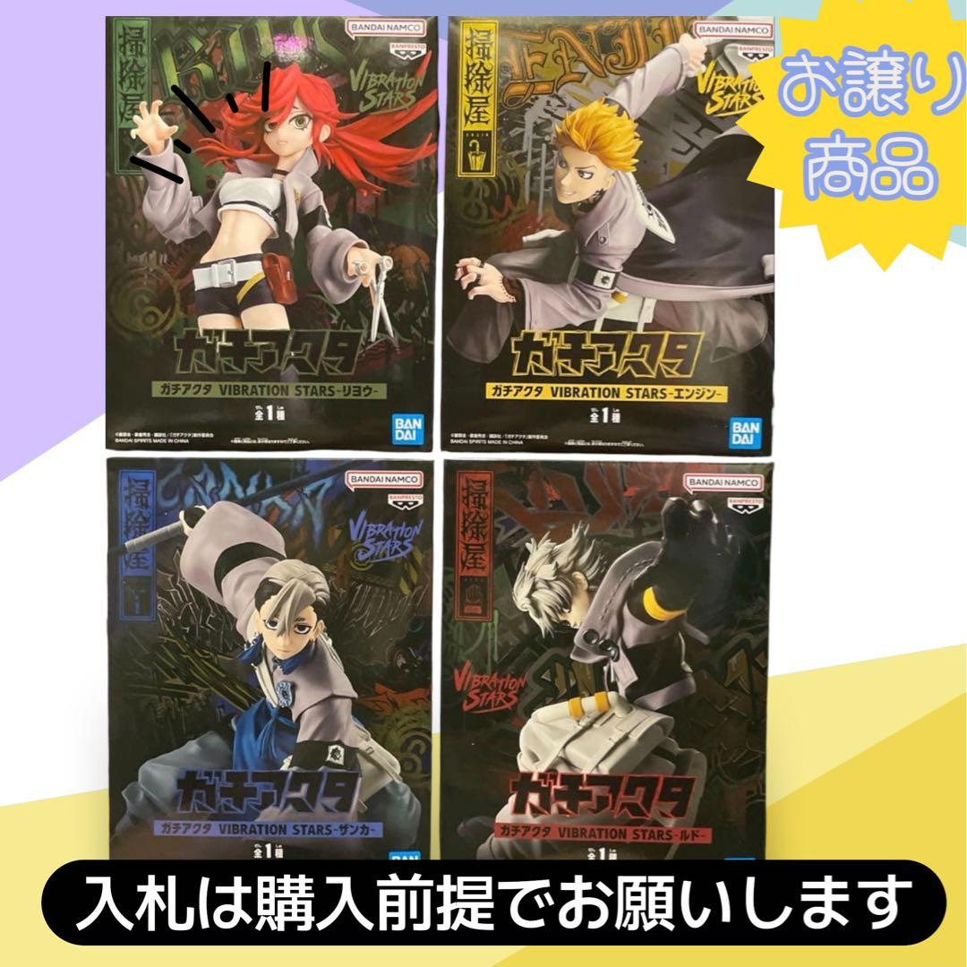 まとめ買い得！ガチアクタ フィギュア ルド&ザンカ&エンジン&リヨウセット