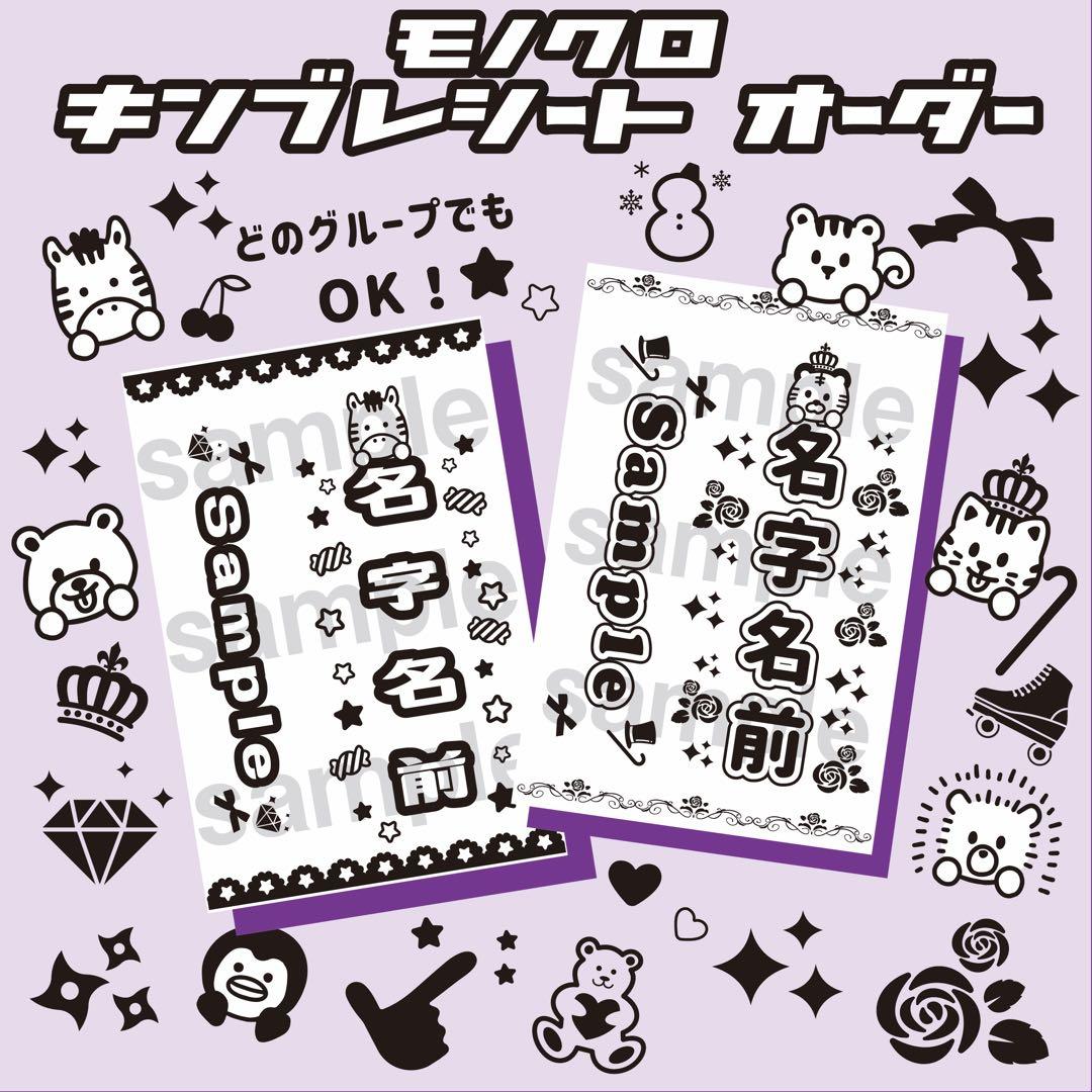 ✴︎モノクロ✴︎キンブレシート　ペンライト　シート　オーダー受付中❣️