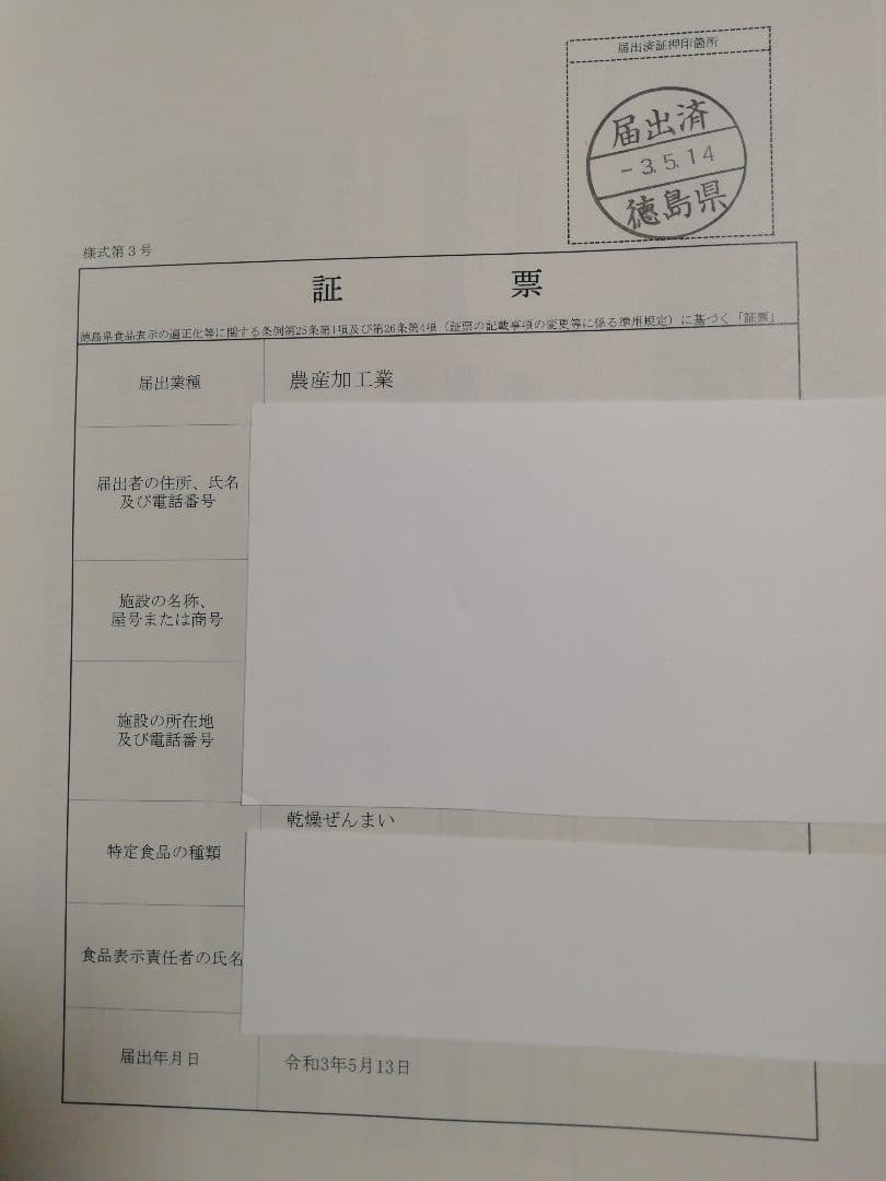 徳島産　乾燥ぜんまい　超極太 上物　500g 　乾燥ゼンマイ　山菜