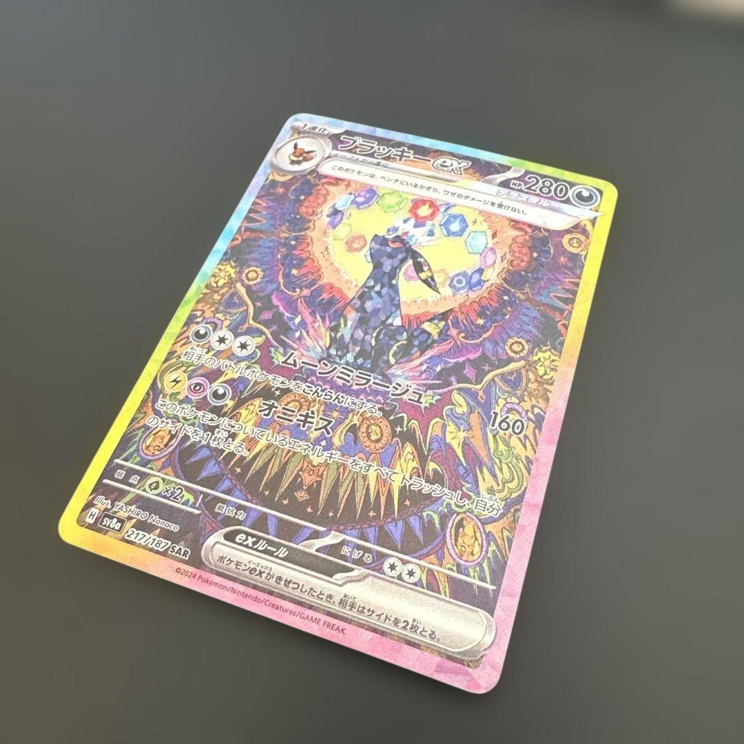 ポケモンカード　ブラッキーex SAR SV8a