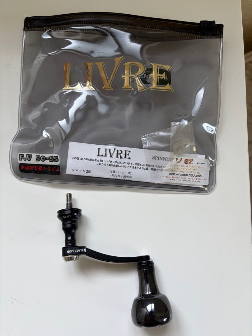 LIVRE スピニングハンドル ブラック シマノ S2用