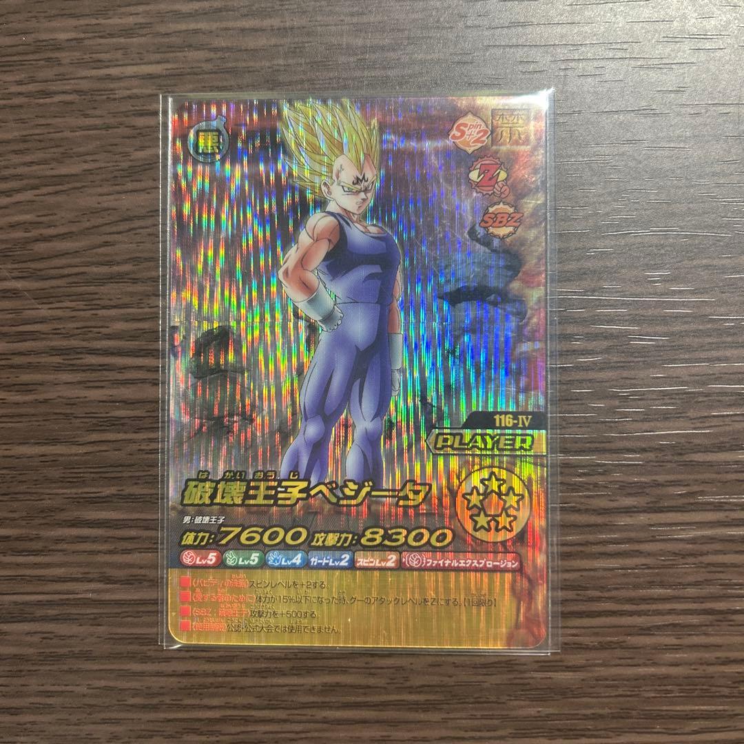 ドラゴンボール　W爆烈インパクト　破壊王子ベジータ