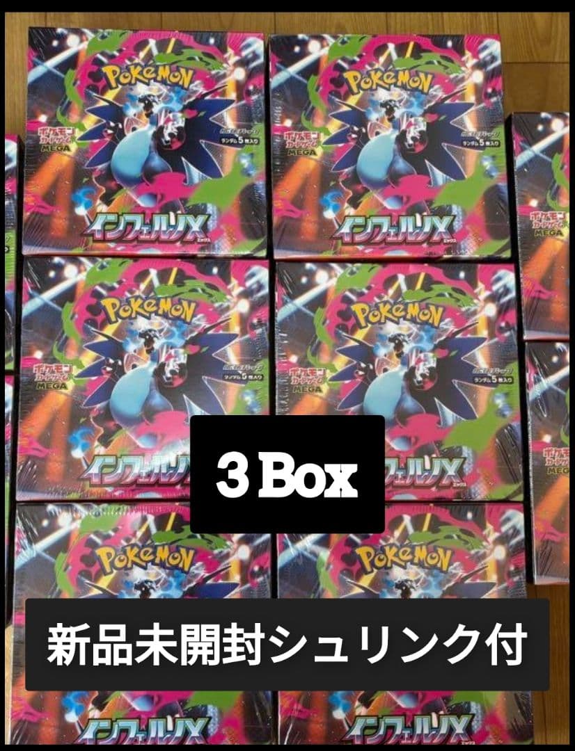 ポケモンカード　インフェルノX　新品未開封シュリンク付き