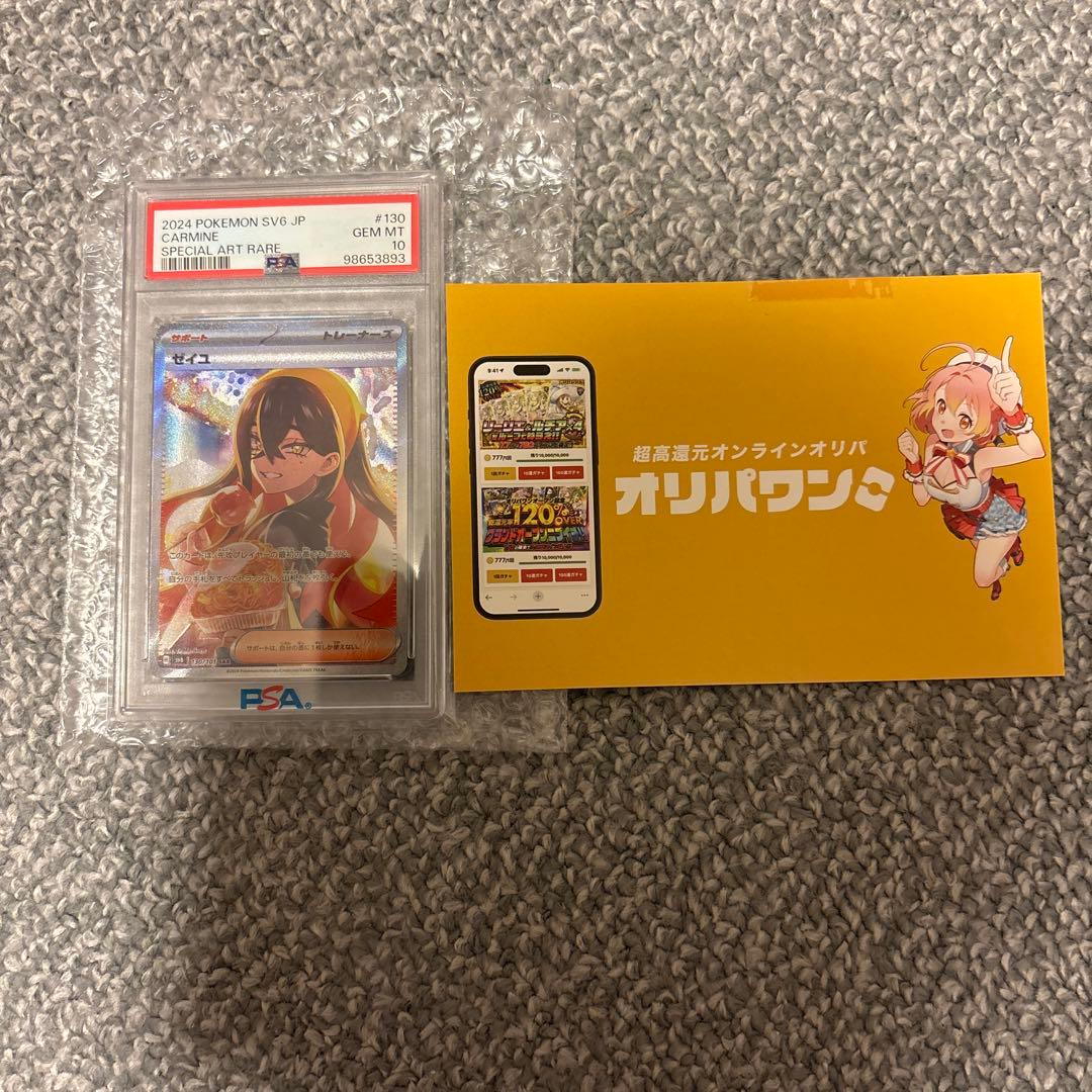 ゼイユ sar psa10