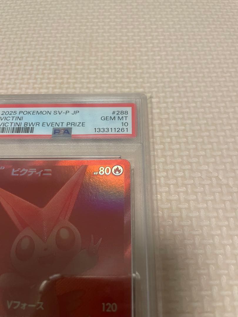 ビクティニ PSA10 BWR争奪戦 プロモ 288/SV-P 限定配布