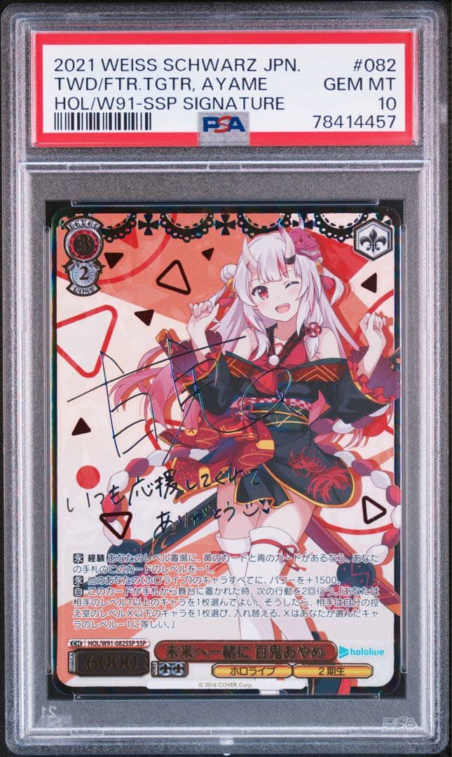 ヴァイスシュヴァルツ 百鬼あやめ SSP PSA10 SP