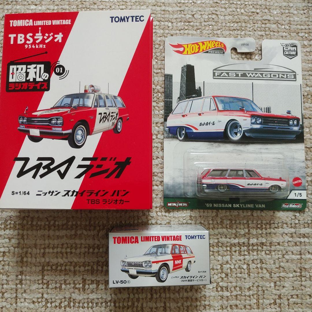 新春セール‼️スカイラインバン・４台セット