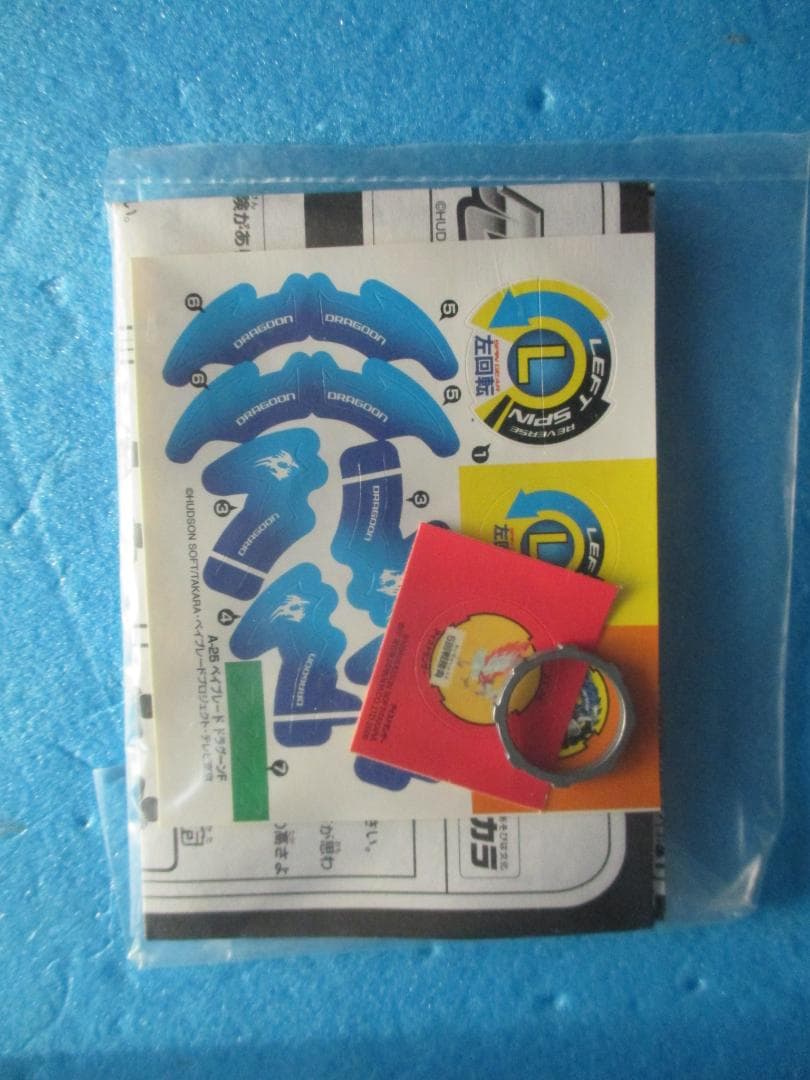 年代物◎ドラグーンF◎四聖獣ベイブースターF◎旧ベイブレード