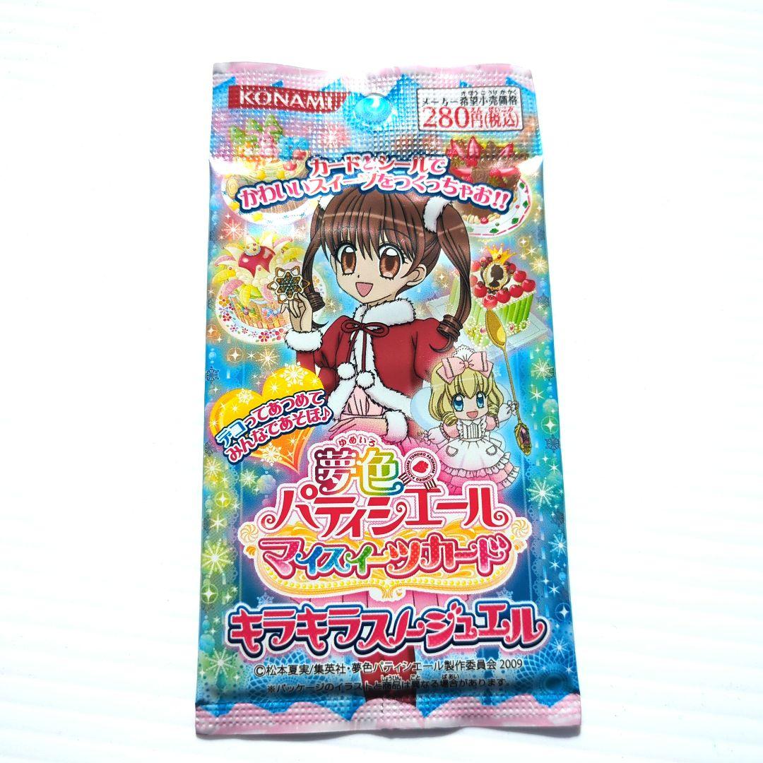 夢色パティシエール マイスイーツカード キラキラスノージュエル