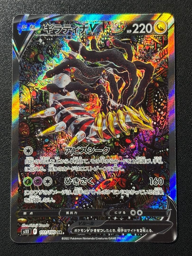 ポケモンカード　ギラティナV SA