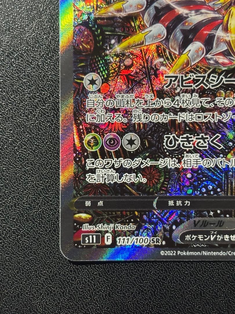 ポケモンカード　ギラティナV SA