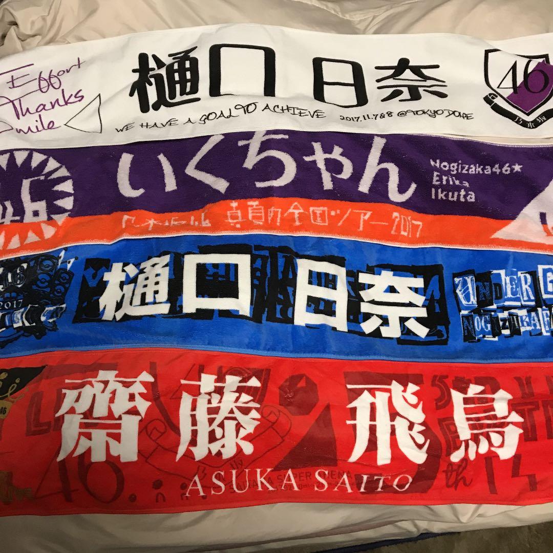 乃木坂 タオル
