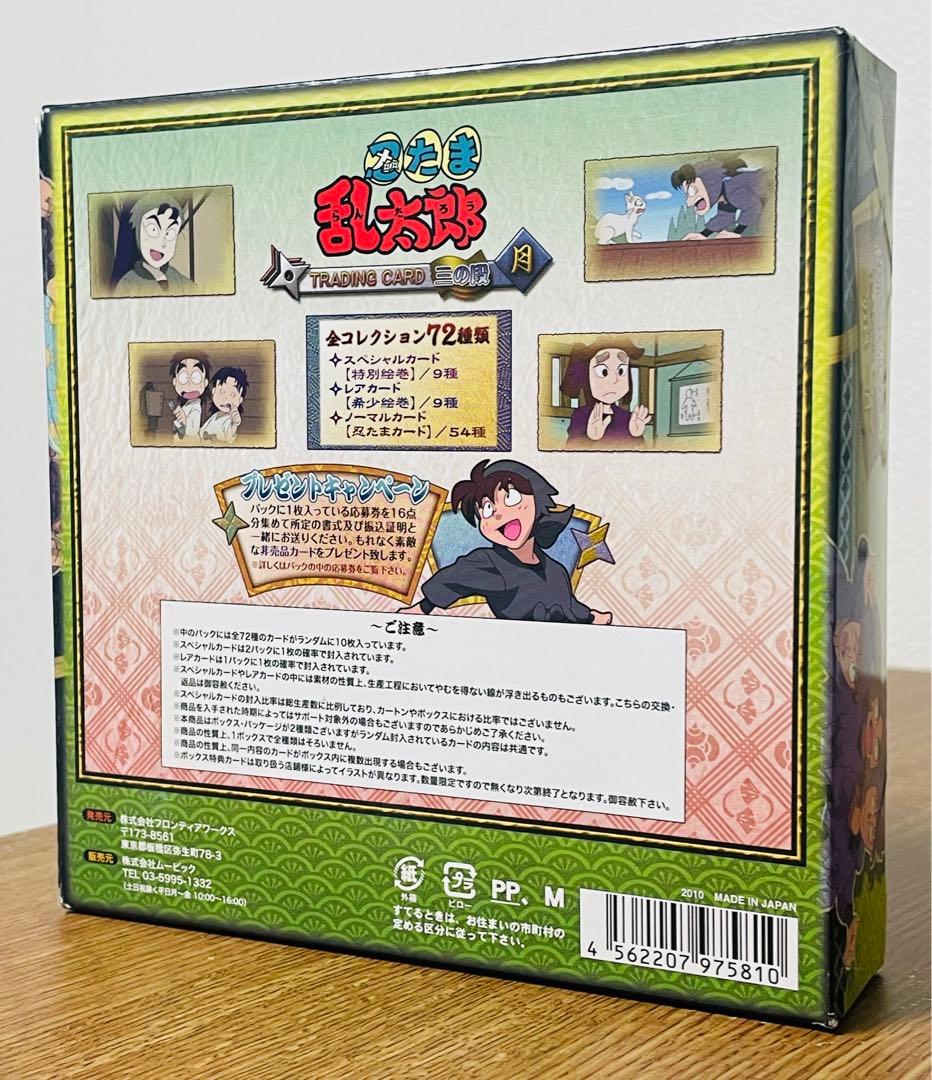 ムービック 忍たま乱太郎 トレーディングカード 三の段 ブースター 2BOX
