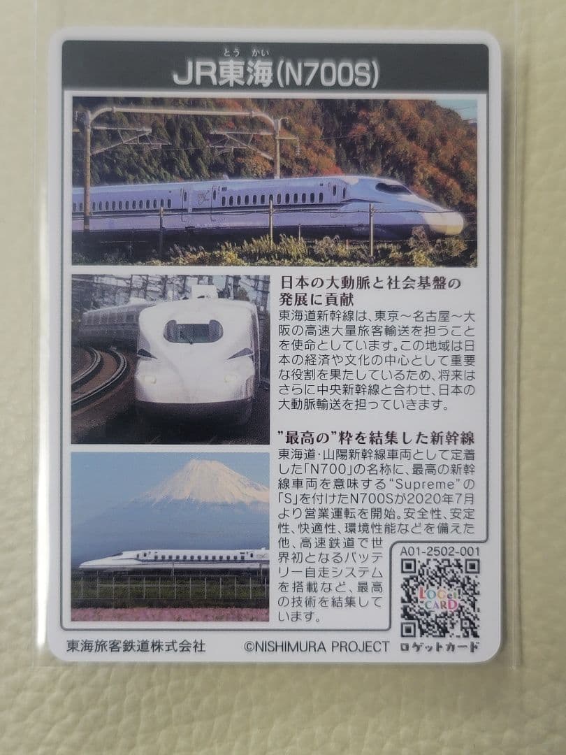 JR東海 リミテッドロゲットカード ロゲットカード