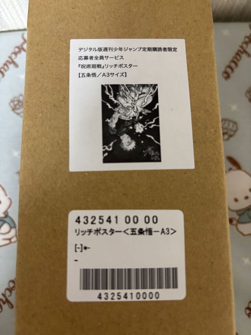 呪術廻戦 五条悟　定期購読　プレートA3ポスター　リッチ　アクリル　まとめ売り