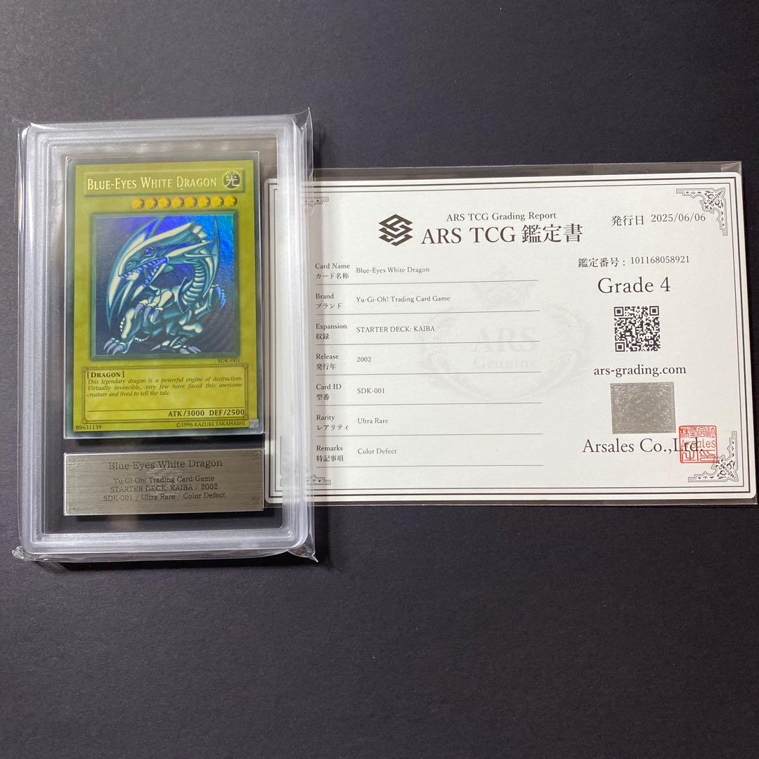 遊戯王　青眼の白龍　北米版　max faded ARS4 鑑定書付き