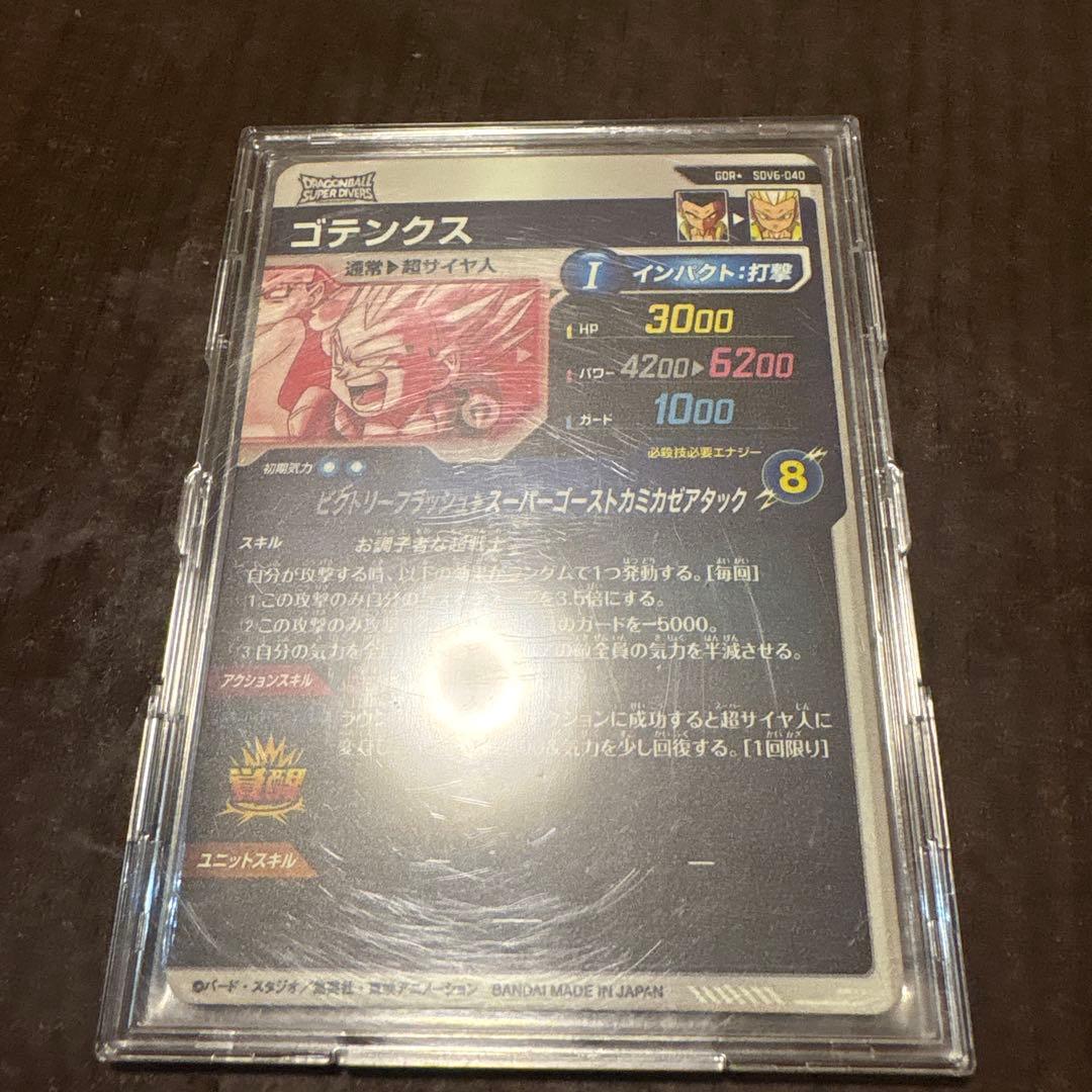 sdv6-040 ゴテンクス パラレル
