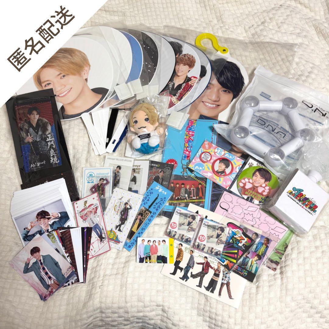 【 Aぇ! group 正門良規 】 公式グッズ まとめ売り