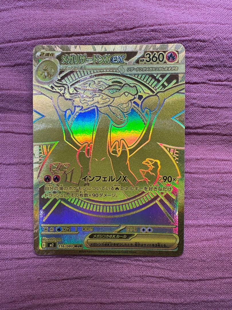 メガリザードンX MUR
