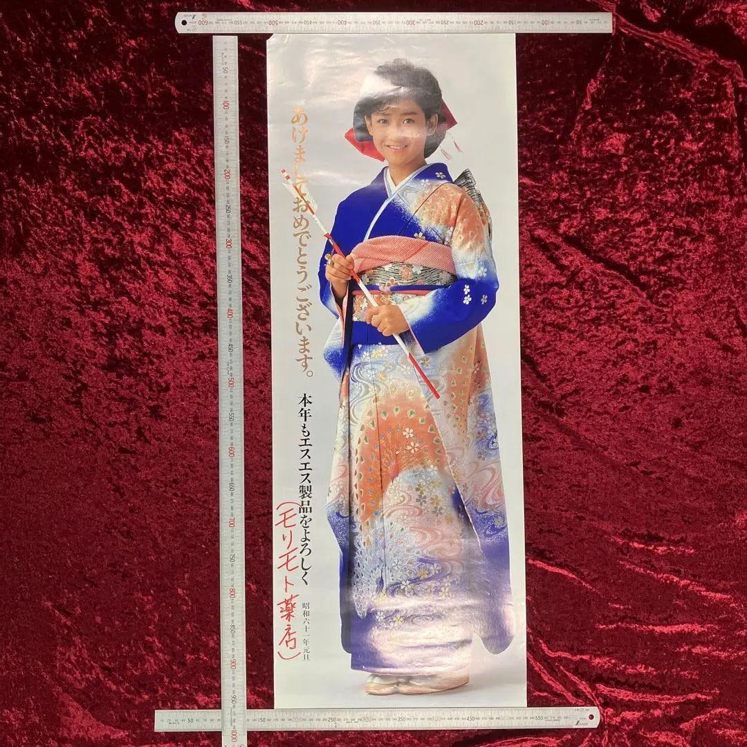 岡田有希子 エスエスブロン液W　正月用ポスター （破れ有り）昭和