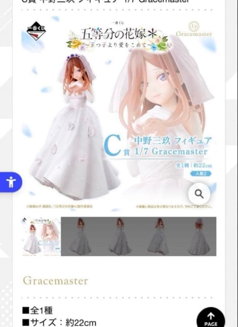 【新品アクスタ含フルコンプ＋ラストワン】一番くじ（1回3,000円）五等分の花嫁
