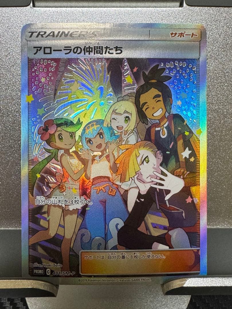 う*お様 アローラの仲間たち　リミテッドコレクション マスターバトルセット