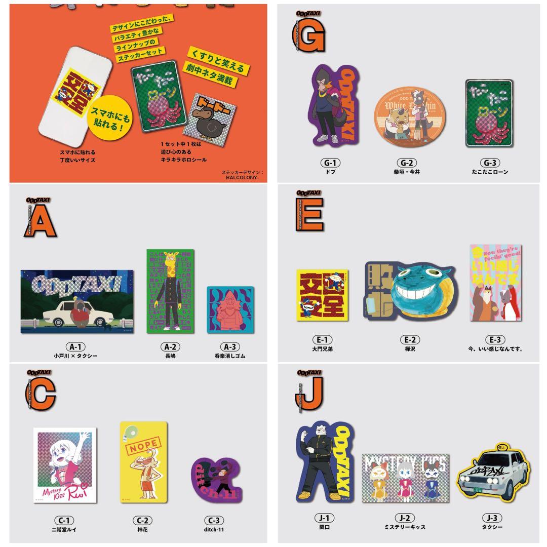 【15点まとめ/未使用多め】オッドタクシー グッズセット (おまけ付き)