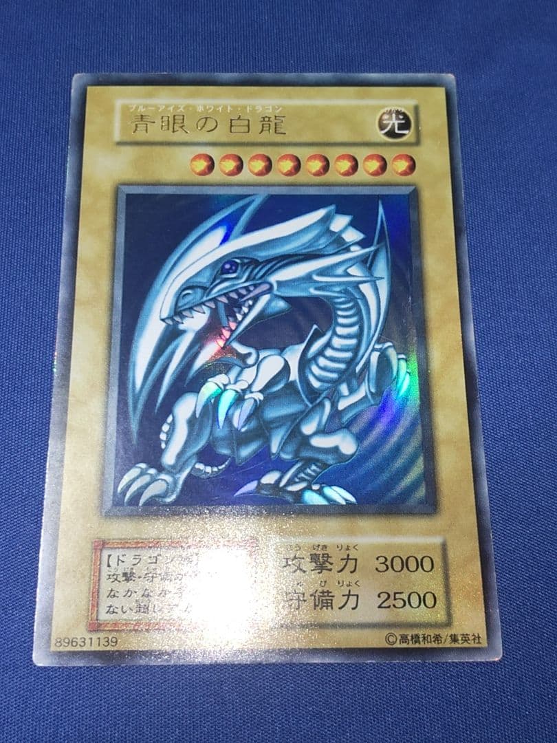 遊戯王 青眼の白龍 初期
