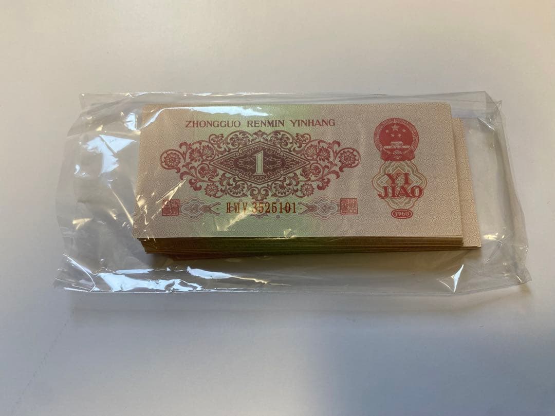 中国紙幣 100枚セット 中国人民銀行