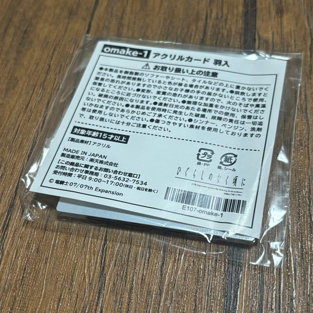 メルカリ便で発送！激レア ひぐらしのなく頃に 羽入