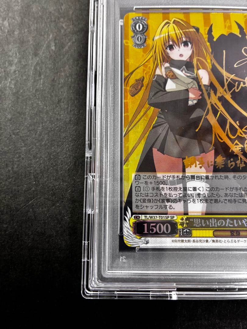 y*i様 【PSA10】思い出のたいやき ヤミ sp