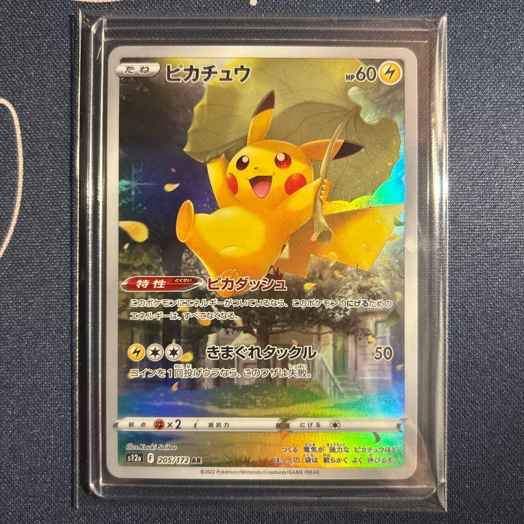 ポケモンカード　ブイスターユニバース　ピカチュウar