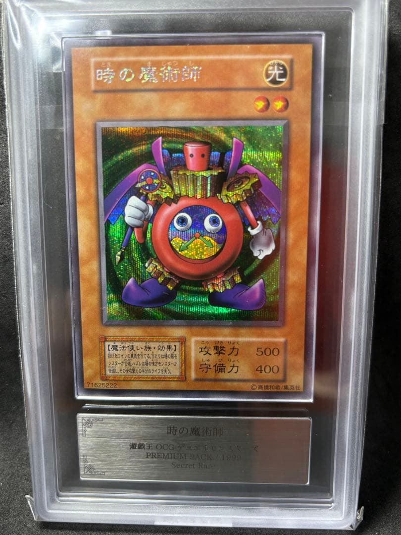 ARS10 時の魔術師 初期 シークレット 遊戯王 プレミアムパック1