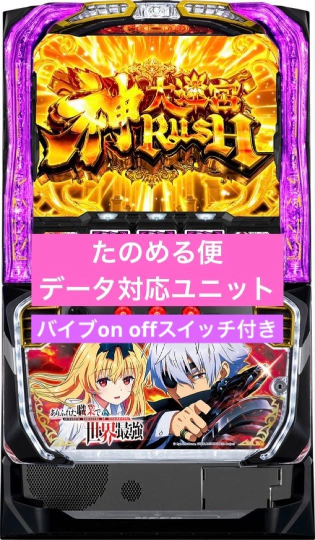 スマスロ　ありふれた職業で世界最強