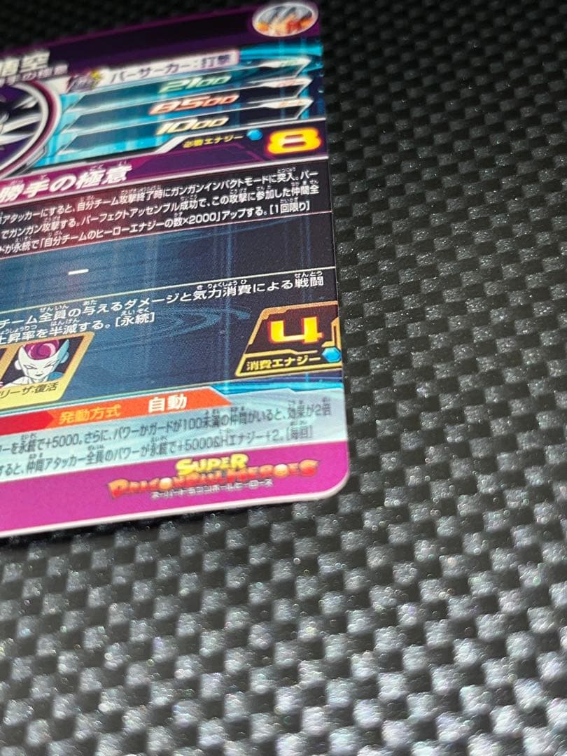 MM5-SEC P 孫悟空