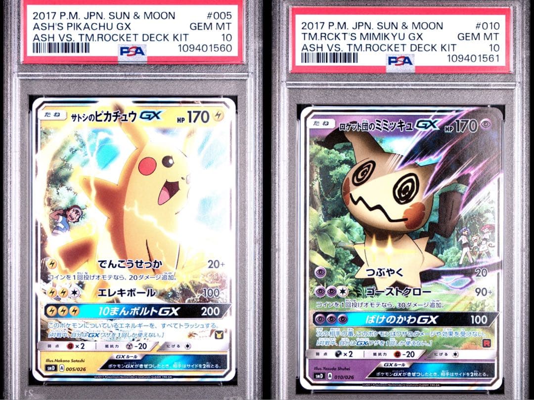 【PSA10連番】サトシのピカチュウGX ロケット団のミミッキュGX 2枚セット