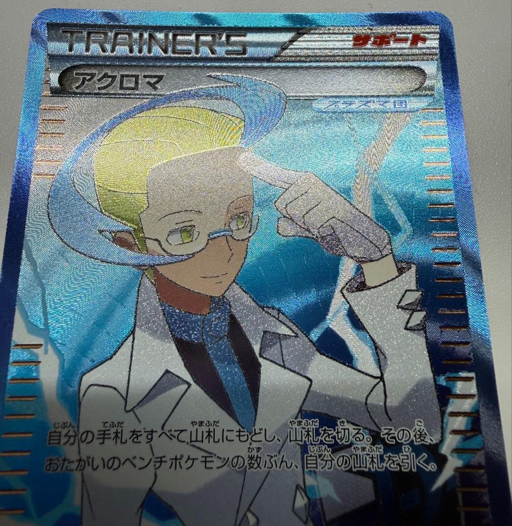 ポケモンカード アクロマ SR BW7 プラズマゲイル 075/070