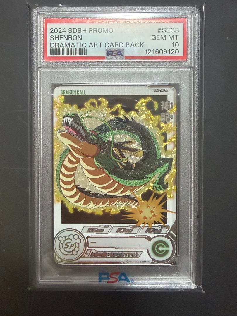 ドラゴンボールヒーローズ ugm3-sec DA 神龍 PSA10