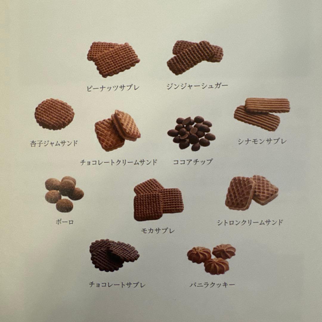 村上開新堂1 クッキー　詰め合わせ