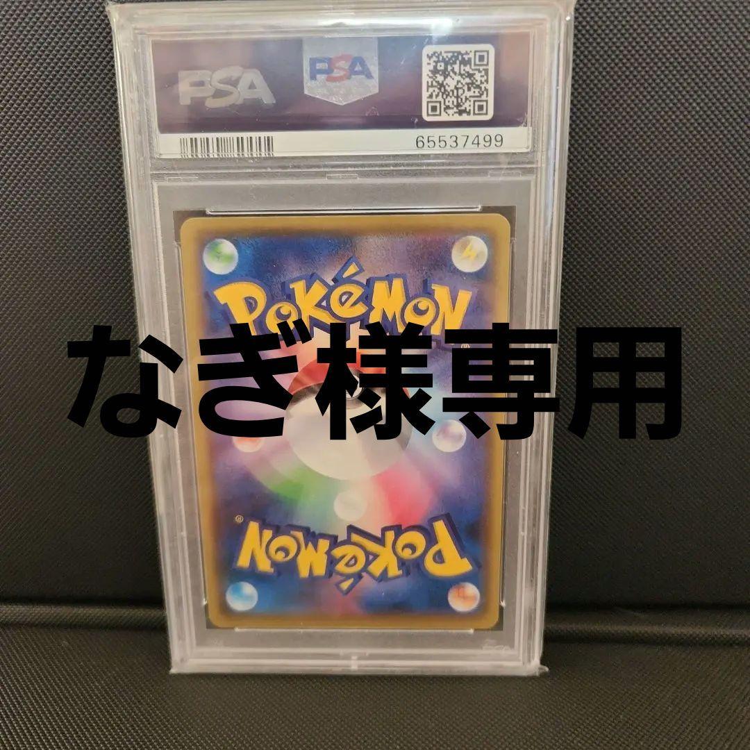 なぎ　 PSA10リザードン25th