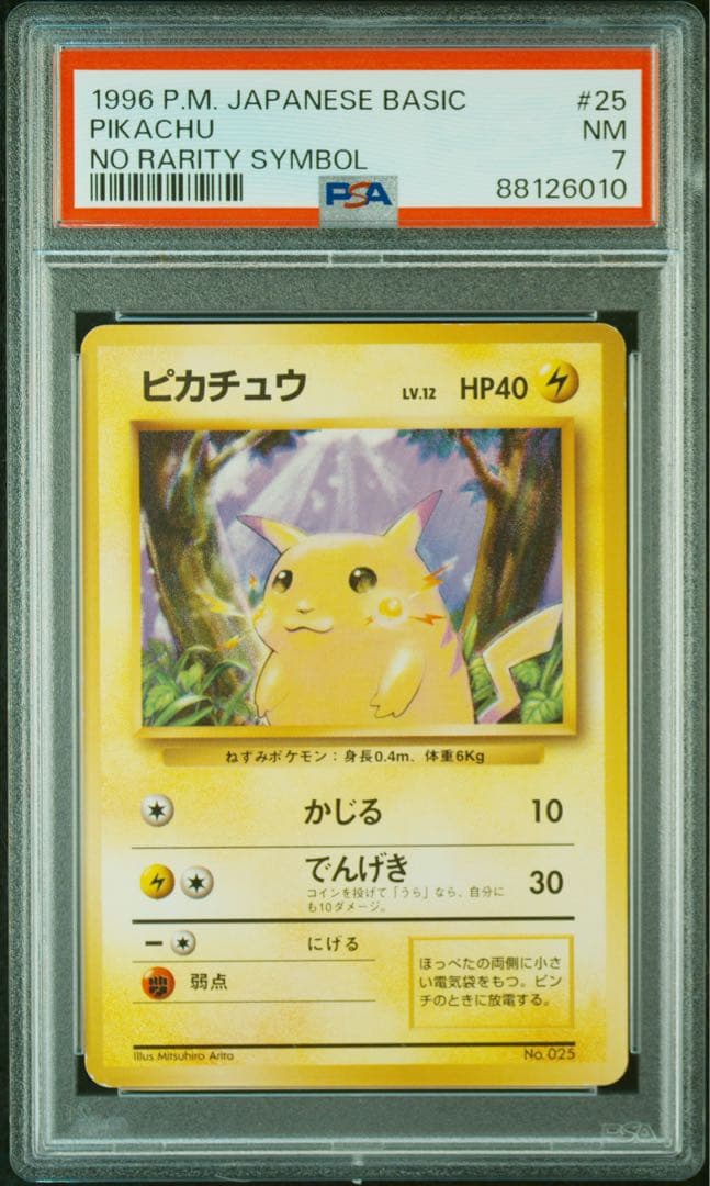 【PSA7】ピカチュウ 初版 マークなし 旧裏 拡張パック