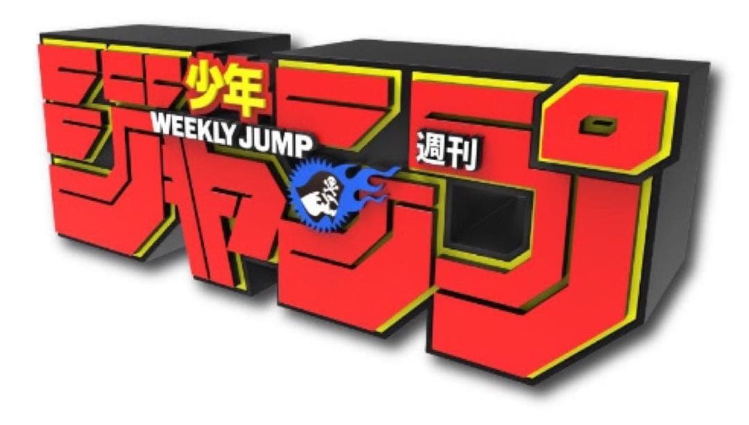 ジャンプ ロゴ フィギュア 全サ 週刊少年ジャンプ 応募者 RED レッド