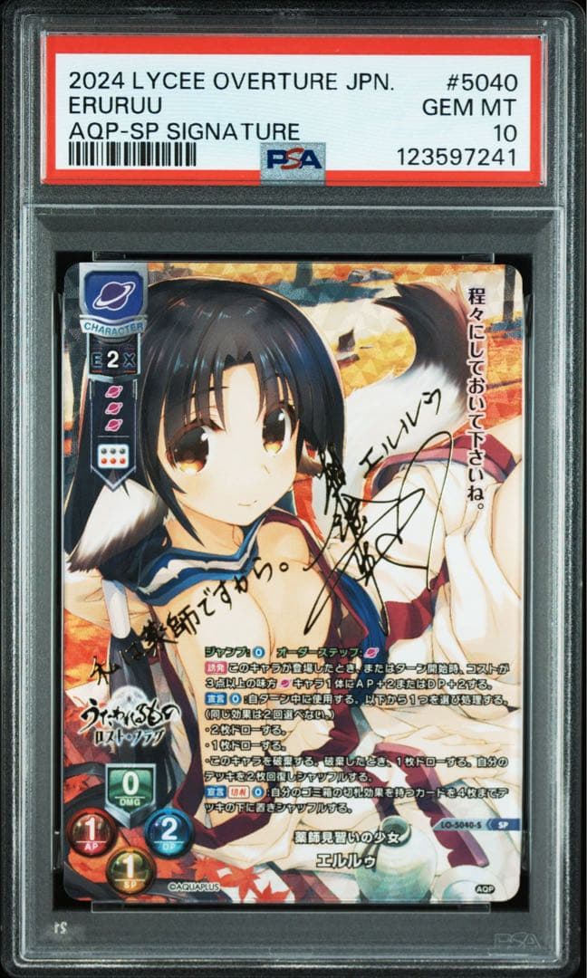PSA10 うたわれるもの 薬師見習いの少女 エルルゥ SP サイン