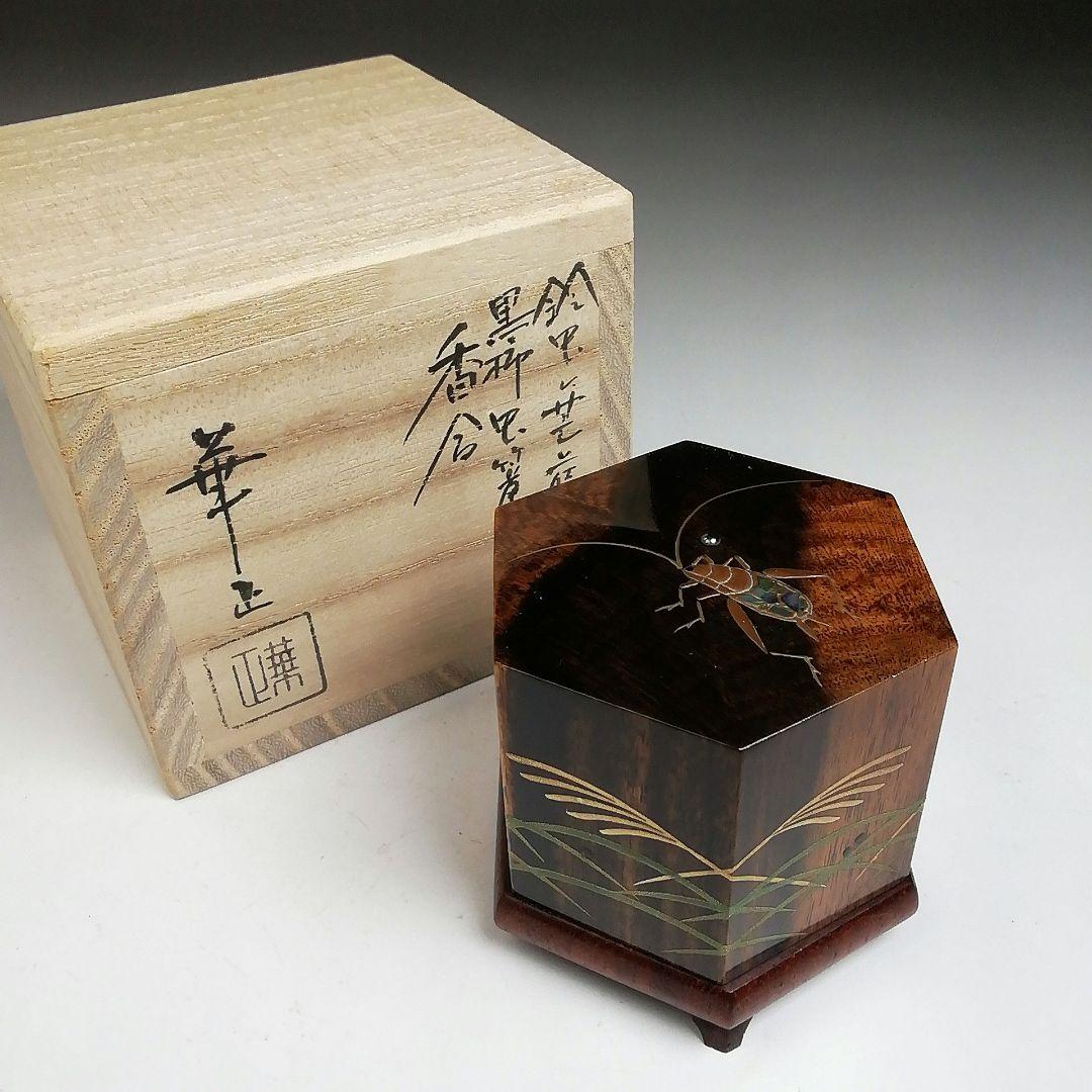 Ｔ７９２　香合　『鈴虫に笹蒔絵』『黒柿虫篭　香合』『吉田華正 造』　共箱　茶道具