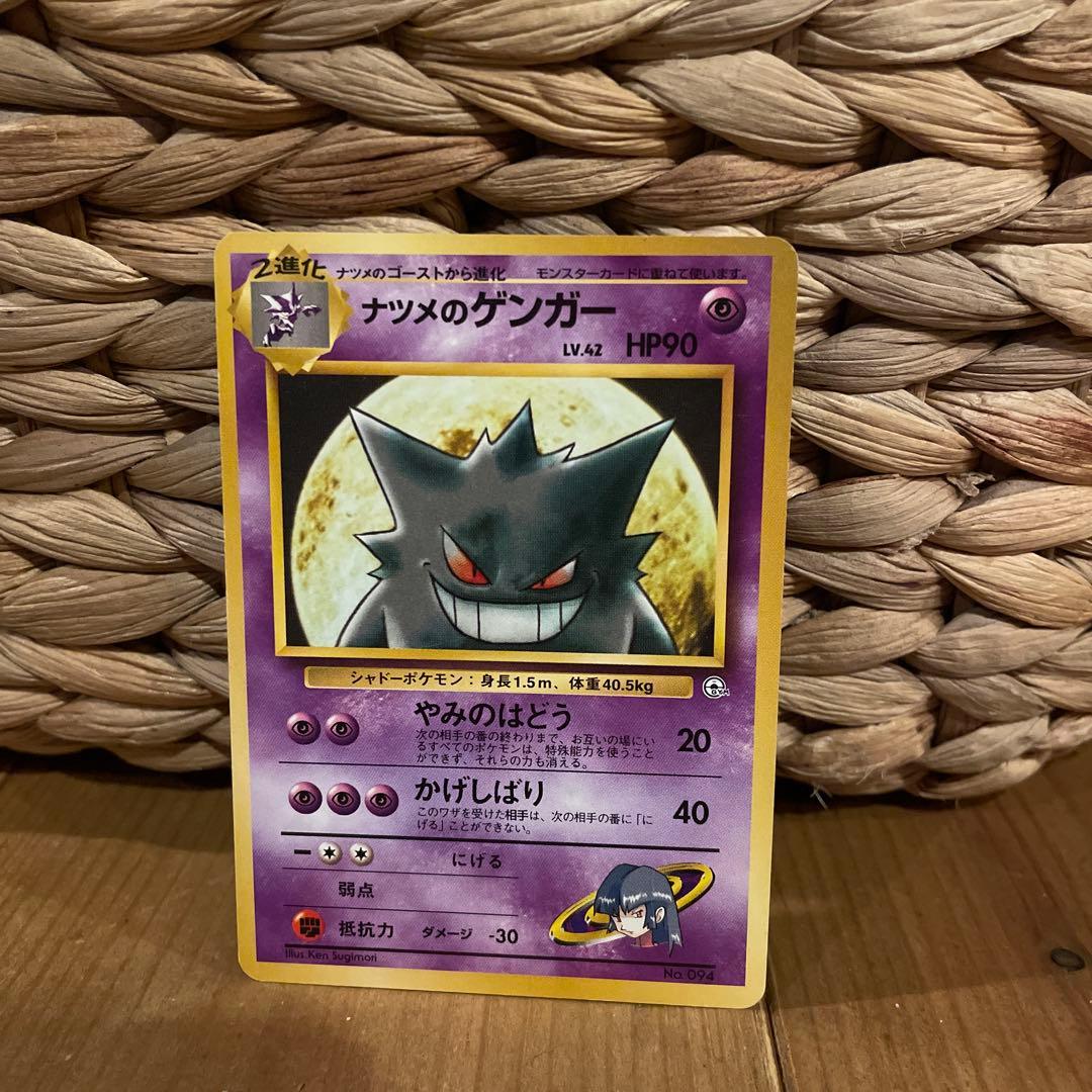 ナツメのゲンガー 旧裏 ポケモンジム第3弾 ヤマブキシティジム ナツメ