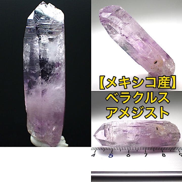 【メキシコ産】ベラクルスアメジスト