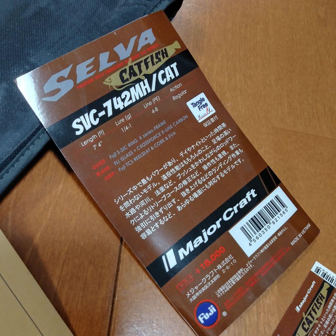 超美品 ナマズロッド SELVA SVC-742MH/CAT