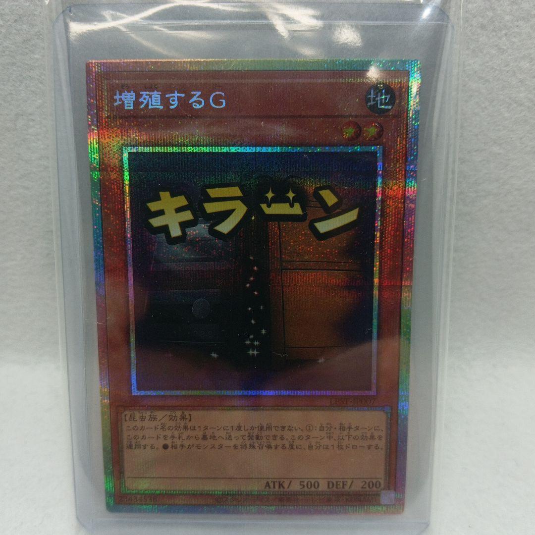 カ*ノ様 遊戯王カード　増殖するG プリズマシークレット スタンプエディション